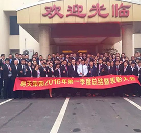 2016年4月25日，安博电竞集团第一季度总结暨表彰大会于下午13:00在雪堰阳光国际大酒店召开。本次季度会议与会人员达100余人，获得表彰的优秀员工、优秀团队达66人。大会对安博电竞集团各子公司、总部各职能部门第一季度工作进行总结，对第二季度工作的规划进行展望。