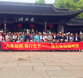 安博电竞集团于4月21日举行了全体员工扬州一日游的活动。小伙伴们分两批游玩，上午7点从常州出发，虽说在路上颠簸了2个小时才到达扬州，但是丝毫没有影响大家的热情。