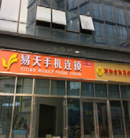 安博电竞集团旗下安博电竞手机连锁丰臣3C店（原地址：丰臣国际3号楼102号）因公司拓展需要拟搬迁，搬迁后地址：丰臣国际广场3号楼101号，新址即在原址隔壁，计划搬迁时间为2016年8月3日。