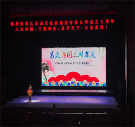 2017年6月17--18日晚，江苏安博电竞投资集团有限公司三周年庆典活动在常州市凤凰谷大剧院隆重举行。本次三周年庆典，为回馈广大新老顾客，安博电竞集团携手武进锡剧团邀请苏南各地锡剧名家齐聚龙城，弘扬锡剧艺术，传承锡剧文化，承载公益惠民的社会责任。本次演出由江苏安博电竞投资集团有限公司主办，常州市武进锡剧团演出，凤凰谷大剧院协办，两天的演出共有1800名客户参加。