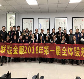 2018年2月7日，安博电竞集团旗下江苏联融金服2018年第一次股东会议在安博电竞集团六楼会议室召开，来自江苏联融金服各大营业部、财务部、风控部等部门的员工股东们齐聚一堂，共谋未来。