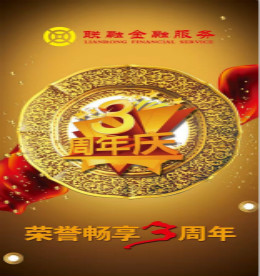 三年前， 
你像一株破土而出， 
憧憬着芳香四溢的明天。 
三年间， 
你本着“服务小微，惠民为民”的信念， 
执着、坚韧、升腾、弥漫、覆盖耕耘在千家万户， 
收获了点点甘甜， 
获得客户的一致认可。