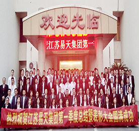 2019年4月8日，江苏安博电竞集团2019年第一季度总结暨表彰大会于太湖之滨的雪堰镇阳光大酒店召开。