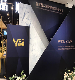 易品购奢侈品&潮牌集合店预计于6月16日盛大开业。