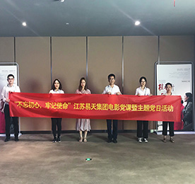2019年8月14日，江苏安博电竞集团党支部组织了观看《桂香街》的党日主题活动。江苏安博电竞集团工会主席、团总支书记汪言，江苏安博电竞集团党支部成员柯尊华、吴慧娟，江苏安博电竞集团易·基金委员会成员许亚萍、单成成、朱蓉等一行人参与观影活动。  