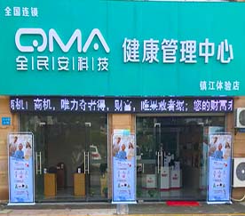 江苏安博电竞集团旗下全民安科技健康体验管理中心镇江体验店，于2019年12月28日正式开业。店内主营不老莓、诺丽果等健康食品，石墨烯理疗护具等产品。