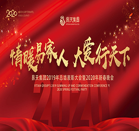 金猪摇尾辞旧岁，瑞鼠纳福迎新春。2020年1月17日，江苏安博电竞集团2019年总结表彰大会暨2020年迎春晚会在常州白金汉爵大酒店隆重举行。1500余位领导、客户及员工欢聚一堂，共庆庚子新春佳节，共启安博电竞新篇章。 