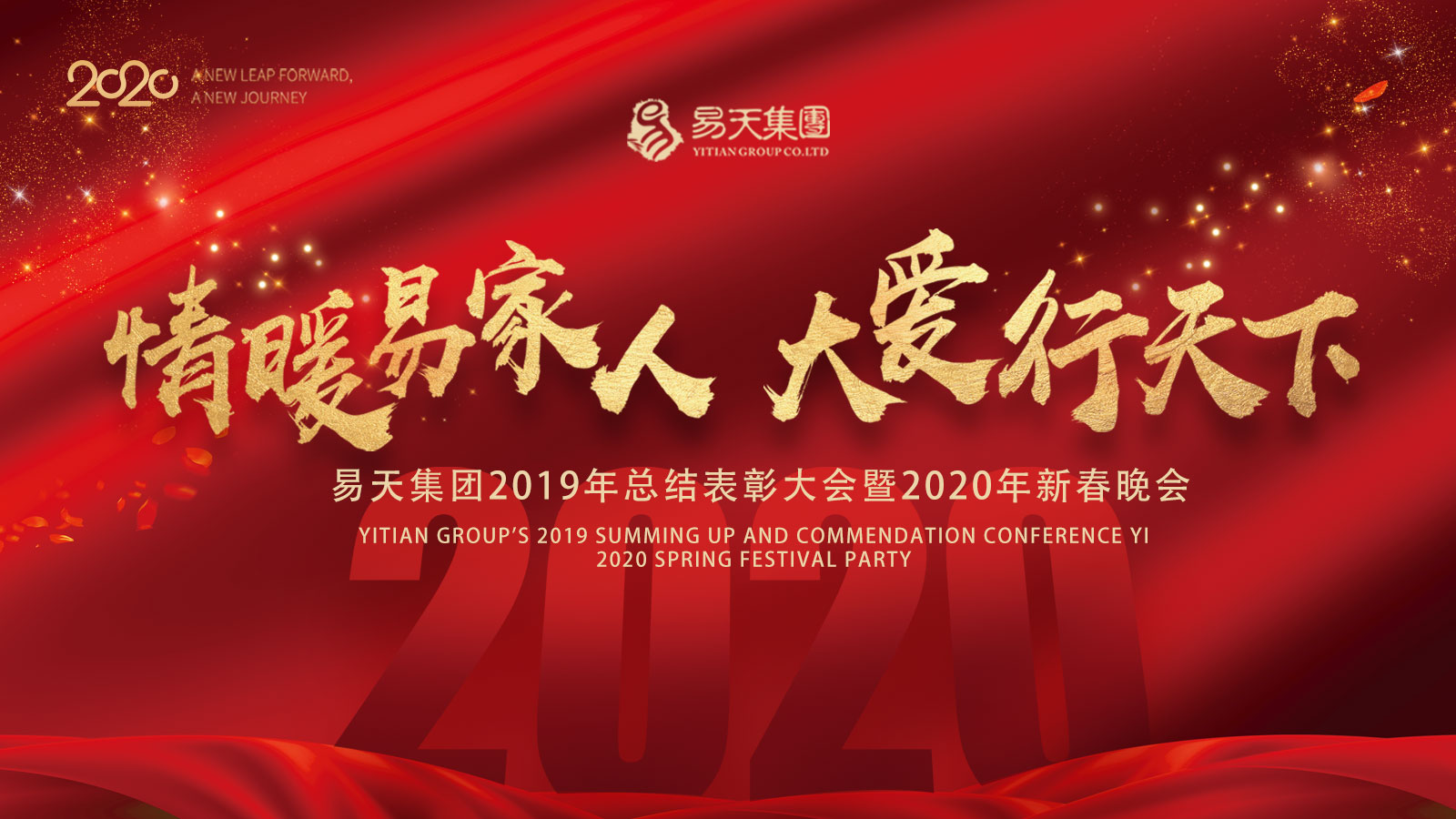 安博电竞集团2020年会