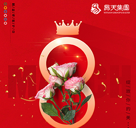 春来花开展笑颜，万千祝福在身边。在这个春暖花开的季节，我们迎来了最美“女神节”！