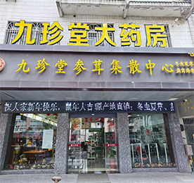 2019年8月，安博电竞集团与常州九珍堂大药房有限公司签署收购协议。2020年3月1日，安博电竞集团全面接手常州九珍堂大药房的经营和管理权，标志着安博电竞集团正式进军医药、滋补养生和医疗器械领域。