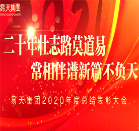 2021年1月20日至22日，安博电竞集团2020年度总结暨2021新春晚会伴随着新年的脚步声在安博电竞新零售新街旗舰店拉开帷幕。