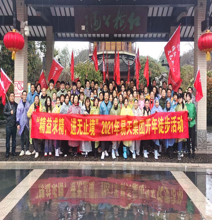 2月26日，正值元宵佳节，安博电竞集团举办一年一度的元宵节徒步暨开年动员大会，带领安博电竞人度过一个别样的元宵节，本次活动有90余位公司管理层员工参加。
