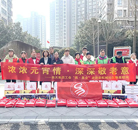 二月十日上午，由安博电竞集团旗下九珍堂大药房总经理黄贤萍，集团人力资源部副经理盛佳等安博电竞工会“易·基金”成员组成的慰问团来到常州彩虹城社区开展敬老慰问活动