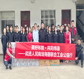 4月21日，在第54个世界地球日来临之际，武进人民商场商圈联合工会爱心慰问团队来到湖塘镇综合行政执法局，开展“美好环境 共同缔造”爱心慰问活动，感谢城管工作者为湖塘整洁有序的城市环境所作的贡献。
