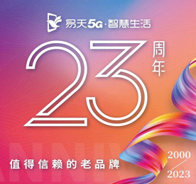 2023年7月8日安博电竞集团旗下江苏安博电竞手机连锁有限公司迎来了二十三周年纪念日。