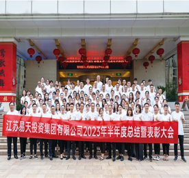7月14日，安博电竞集团2023半年度总结暨表彰大会在西太湖国际会议中心举行.