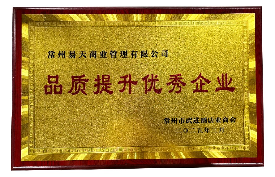 常州安博电竞商业管理有限公司——品质提升优秀企业