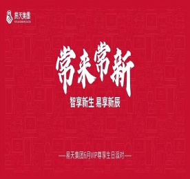 为表达公司对客户及员工长期以来的支持，同时庆祝安博电竞集团旗下华为智能生活馆·常州吾悦国际盛大开业。6月1日，安博电竞集团邀请100多名客户及内部员工齐聚一堂，共赴这场焕新共聚·星辰盛宴。